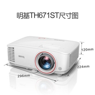 明基（BenQ）TH671ST短焦投影仪办公商务全高清家用教育培训短距离投影机 短焦高清旗舰款 官方标配+发票