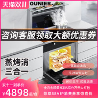 OUNIER 欧尼尔 集成灶蒸烤一体灶家用自动清洗环保灶带蒸箱烤箱消毒一体机