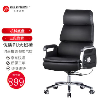 古雷诺斯 老板椅子商务家用办公椅可躺电脑椅皮质老板椅转椅大班椅 S227-01-黑(372)
