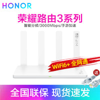 HONOR 荣耀 路由3 WiFi6全网通5G双频双核全千兆无线路由器 适合中大户型使用 低掉帧