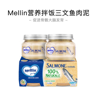 Mellin 美林 蔬菜婴幼儿三文鱼泥宝宝辅食 80g*2罐/盒