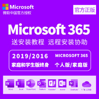 Microsoft 微软 盒装正版软件office2019永久终身版microsoft365家庭版个人版密匙