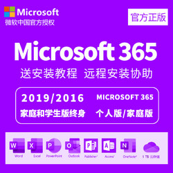 Microsoft 微软 盒装正版软件office2019永久终身版microsoft365家庭版个人版密匙