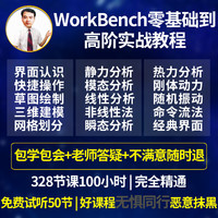 ANSYS Workbench 19.0软件 经典界面GUI命令流有限元理论视频教程