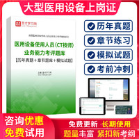 CT技师影像技术2021大型医用设备上岗证考试题库历年真题模拟试卷