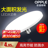 欧普照明 OPPLE欧普LED灯泡大功率超亮飞碟灯家用E27螺口节能灯厂房车间照明光源（其它、白、【30W】升级厚铝高反光罩【飞碟灯E27灯头】）