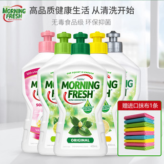 MORNING FRESH 澳洲进口Morning Fresh浓缩洗洁精洗涤剂食品级多种5瓶家庭组合装