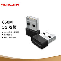 MERCURY 水星家纺 水星（MERCURY）UD6S 5G双频650M USB无线网卡 迷你mini随身wifi接收发射器 台式笔记本电脑通用win10免驱