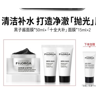 88VIP：FILORGA 菲洛嘉 清润净透磨砂啫喱 黑子酱面膜 50ml+15ml*2（加赠乳液 7ml)