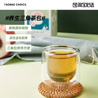 淘宝心选 心选三角袋泡茶组合装ZB