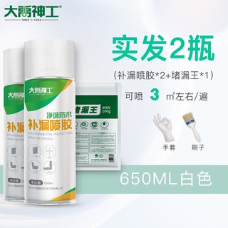 NEW JOYLION 新嘉丽安 大禹神工 自喷防水涂料房屋顶防水胶补漏喷剂材料外墙卫生间透明防漏胶堵漏王楼顶 1300ml白色