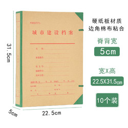 恒利源 HLY）城市建设档案盒 A4硬板盒文件资料盒加大加厚3/5/8cm 北京城建盒可定制 城建盒背宽5cm(310*225*50MM) 10个