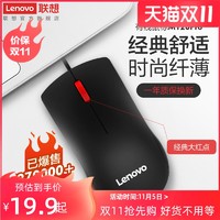 Lenovo 联想 有线鼠标M120Pro