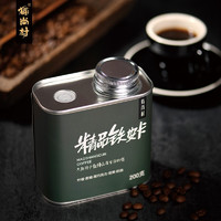 猫尚村 咖啡豆云南高海拔精选手冲单品AAA铁皮卡咖啡豆粉200g罐装