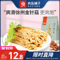 【良品铺子-烧烤金针菇188g】小零食香辣味休闲食品小吃小包装（烧烤口味188gx1袋-）