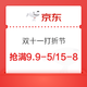 京东极速版11.11打折节每日多时间段领取全品券