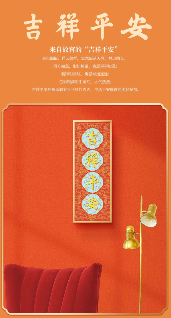 故宫文化紫禁事事如意吉祥平安挂画大167x438x25cm白卡纸节庆送礼装饰