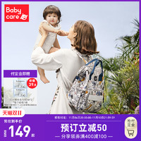 【双11预售】babycare妈咪包2021新款时尚多功能大容量母婴双肩包（瑞恩灰plus（升级款））