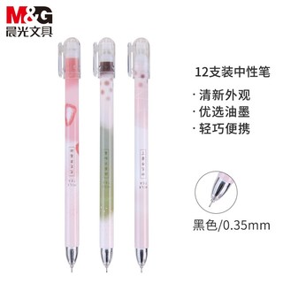 M&G 晨光 文具0.35mm黑色中性笔 全针管签字笔 奶茶屋系列水笔 12支/盒AGPB0607A