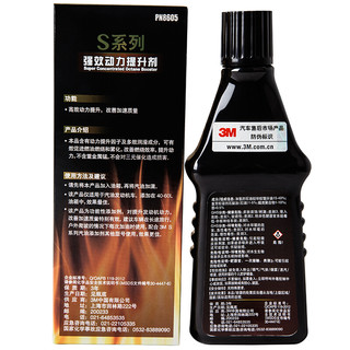 3M S系列 8605 汽油添加剂 325ml