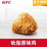 KFC 肯德基 吮指原味鸡 1块 电子兑换券
