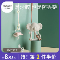 Phanpy 小雅象 婴儿牙胶防丢链