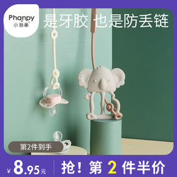 Phanpy 小雅象 婴儿牙胶防丢链