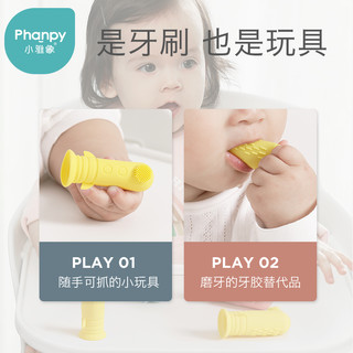 小雅象儿童牙刷软毛宝宝刷婴幼儿乳牙刷硅胶手指套牙刷0-1-2-3岁（小仙女（蒂托粉+莎安黄））