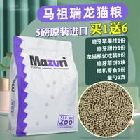 Mazuri 马祖瑞龙猫粮食 mazuri龙猫粮主食主粮 美国进口分装5磅