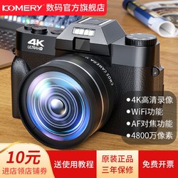 komery KOMERY数码相机4800万高清像素16倍4K录像复古单反学生数码照相机自拍无线传输