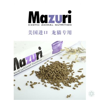 马祖瑞龙猫粮食 mazuri龙猫粮主食主粮 美国进口分装5磅