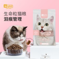 yee猫粮1.5kg成猫幼猫全阶段猫干粮猫饭天然无谷泪痕管理主粮