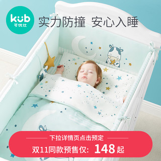 kub 可优比 婴儿床床围宝宝床上用品防撞防撞软包新生七件套拼接床