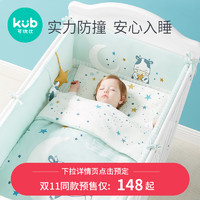 kub 可优比 婴儿床床围宝宝床上用品防撞全棉床品防撞软包新生儿七件套