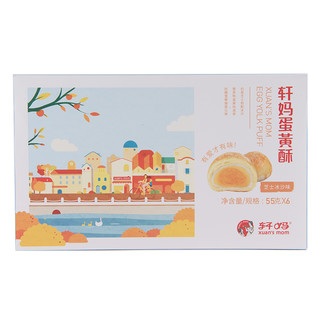 轩妈 蛋黄酥 芝士冰沙味 330g