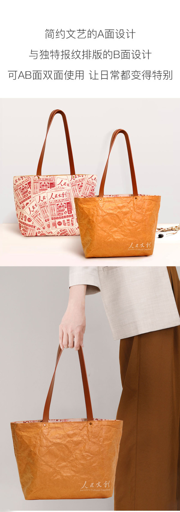 人民文创报款杜邦纸防水双面大容量帆布包