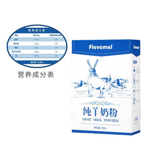 Flevomel 风车牧场 纯羊奶粉 400g