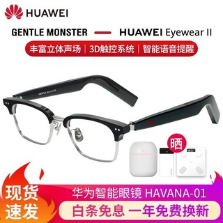 华为智能眼镜HUAWEI X GENTLE MONSTER Eyewear时尚科技高清降噪通话二代2 HAVANA-01（黑色）光学-可换近视镜片