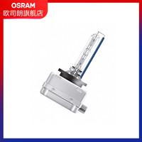OSRAM 欧司朗 d3s 氙气灯 cbi5500k 汽车大灯泡