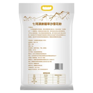 七河源 新疆旱沙雪花粉 5kg