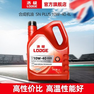 洛极 机油合成技术 汽车发动机润滑油汽机油 10W-40 4L SN plus 汽车保养汽车用品
