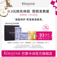 卡诗 KÉRASTASE贵妇奢护体验装高能修护秀发顺滑柔亮
