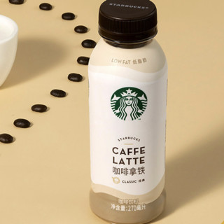 STARBUCKS星巴克 低脂肪 咖啡拿铁 270ml*30瓶