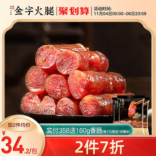 金字 金华香肠腊肠自制浙味风干肠400gx3包特产猪肉肠广式腊肠咸甜