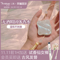 三兔 香膏 古风禁步固体香水 茉莉桂花小众持久清新淡香学生香水 月中仙（桂花） 3g