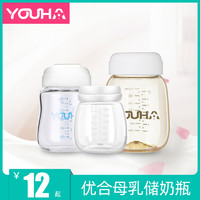 优合原装宽口径PP奶瓶母乳保鲜密封瓶母乳储存奶瓶150-180-250ml（150ML-PP储奶瓶）