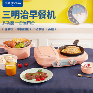 东菱（Donlim）早餐 三明治 多功能小型四合一体机华夫饼机家用吐司压烤机新品 落日橘（早餐机+煮锅+煎锅）