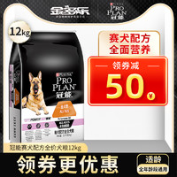 冠能赛犬配方狗粮12kg幼犬成犬哺乳犬孕犬全犬种通用型狗粮大包（赛犬配方 全龄期通用）