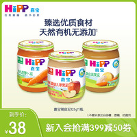 HiPP 喜宝 德国喜宝Hipp婴幼儿有机乳酪红薯胡萝卜蔬菜泥宝宝辅食 125g 5月+