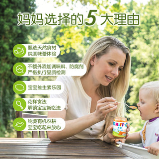 HiPP 喜宝 德国喜宝Hipp婴幼儿有机乳酪红薯胡萝卜蔬菜泥宝宝辅食 125g 5月+